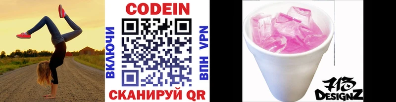 Codein напиток Lean (лин)  магазин продажи   Катайск 
